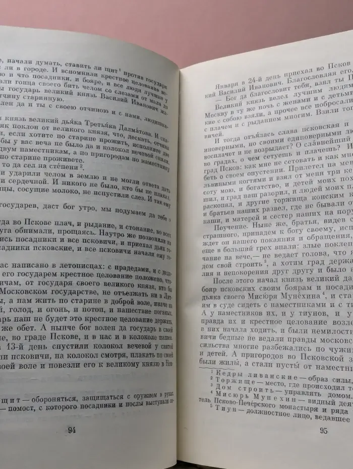 Школьная библиотека. Рассказы русских летописей XV-XVII веков