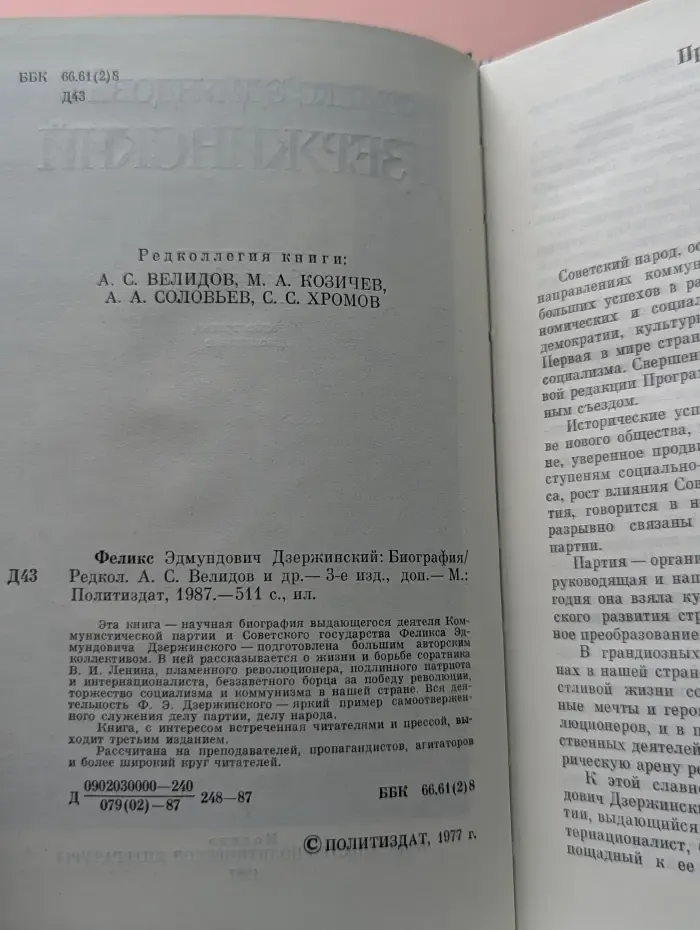Феликс Эдмундович Дзержинский. Биография