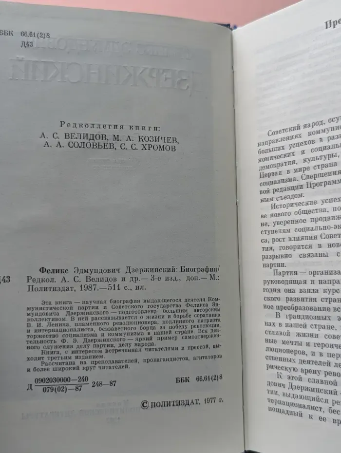 Феликс Эдмундович Дзержинский. Биография