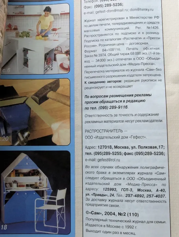 Сам. Выпуск № 2/2004