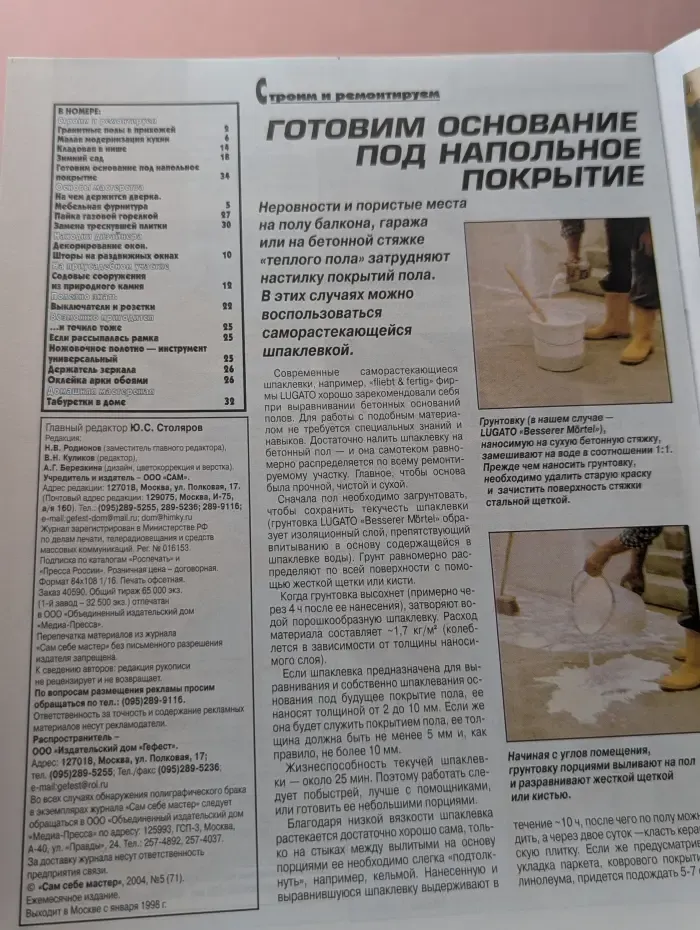 Сама себе мастер. Выпуск № 5/2004