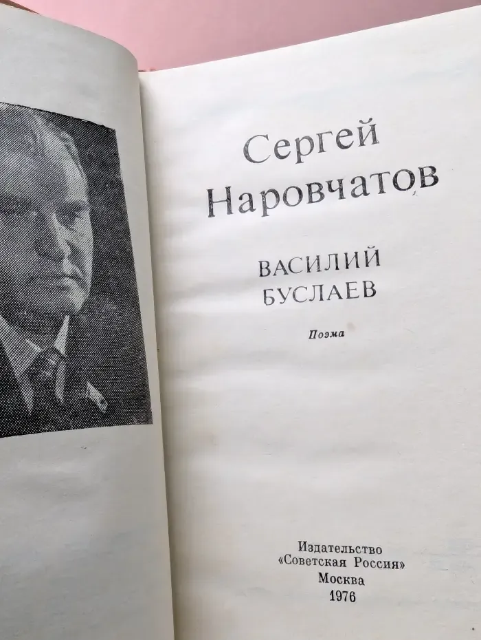 Василий Буслаев