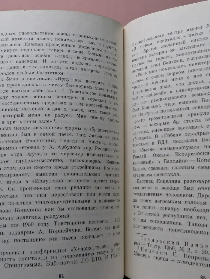 Ефим Копелян