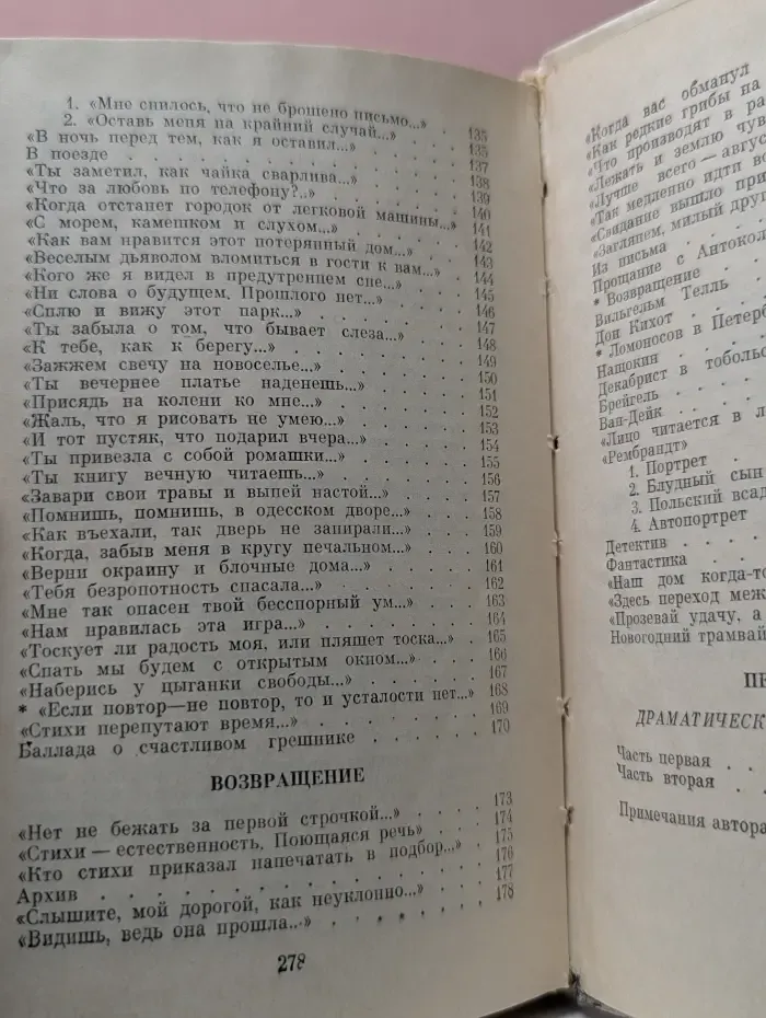 Возвращение
