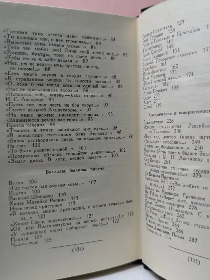 А. К. Толстой. Стихотворения
