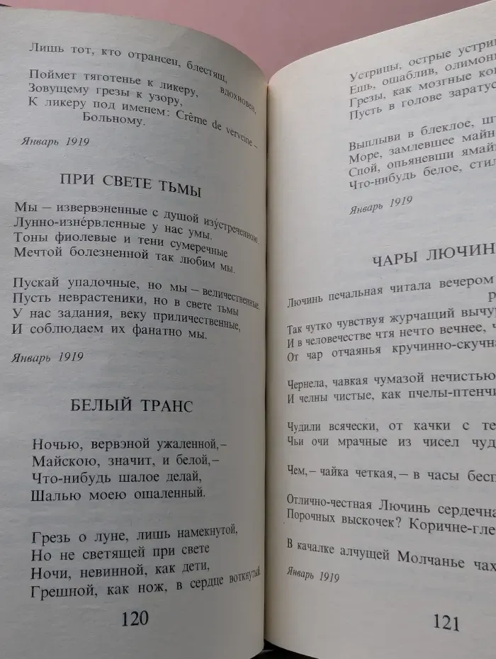Игорь Северянин. Сочинения