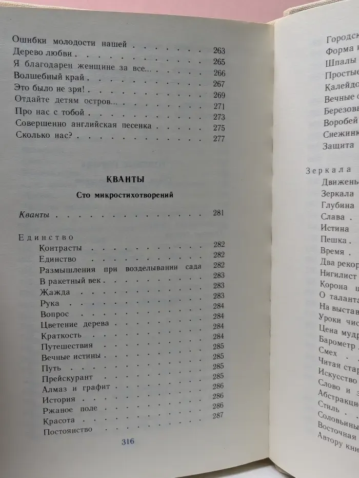 Диалог: стихотворения разных лет
