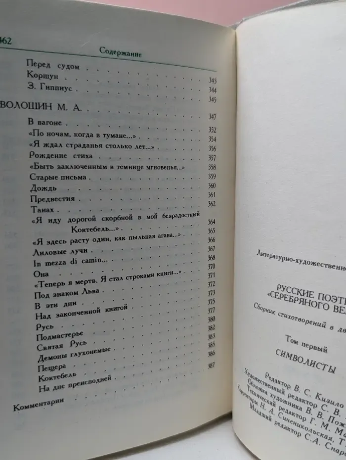 Русские поэты серебряного века. Сборник стихотворений в 2 томах. Том 1. Символисты