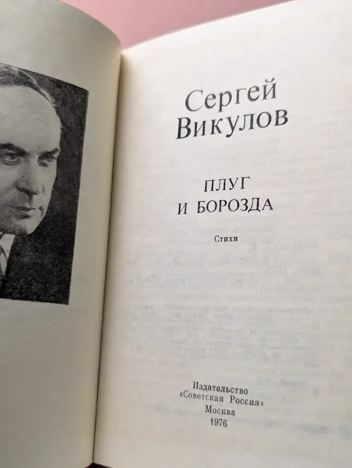 Плуг и борозда