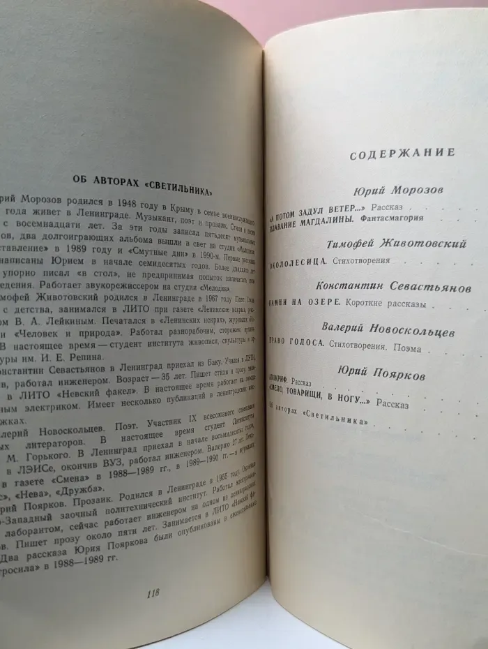 Светильник. Литературный сборник