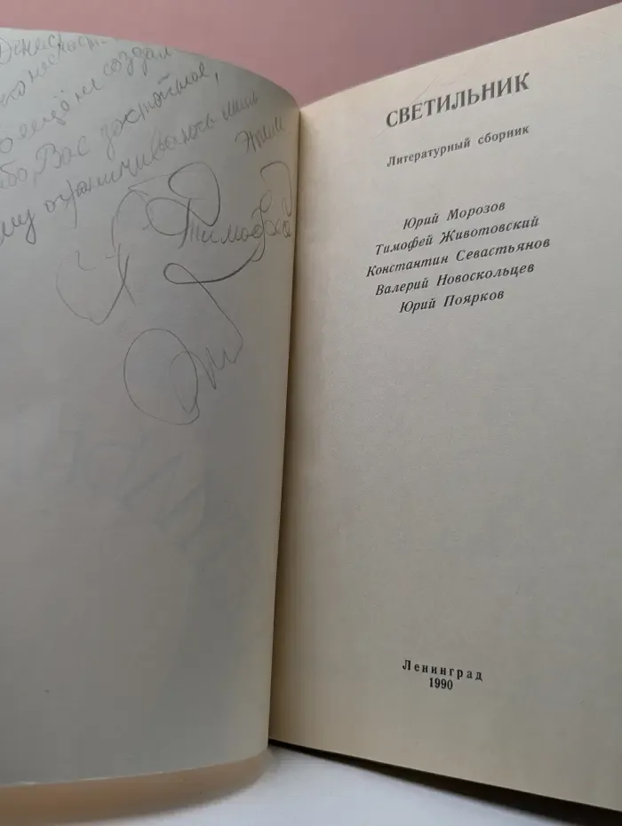 Светильник. Литературный сборник