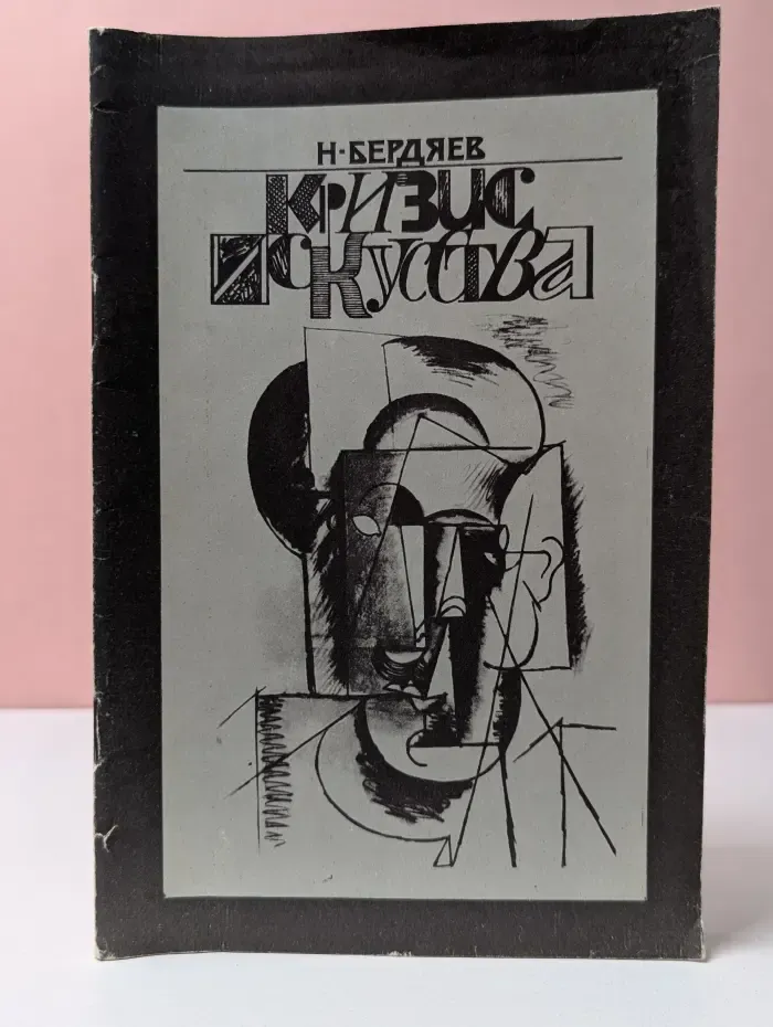 Кризис искусства