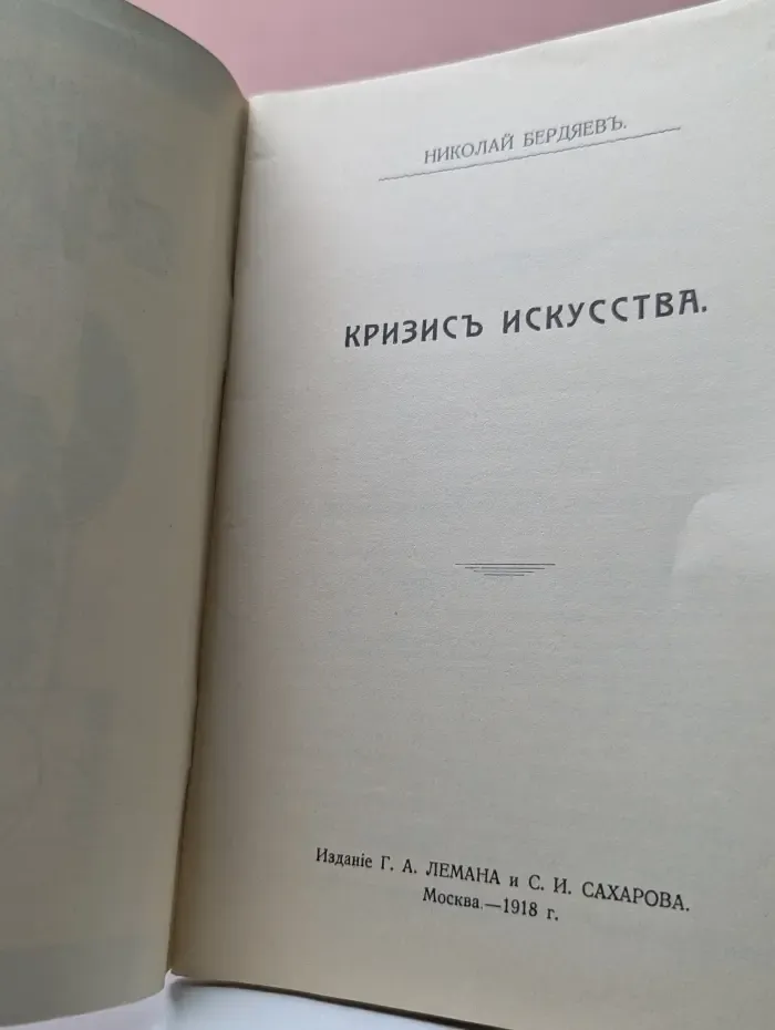 Кризис искусства