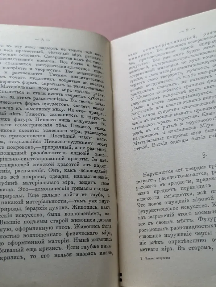 Кризис искусства