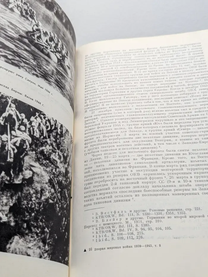 История Второй мировой войны. 1939–1945. Том 8