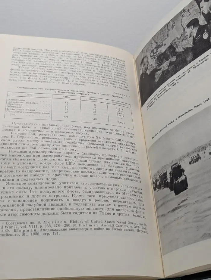 История Второй мировой войны. 1939-1945. В 12 томах. Том 9
