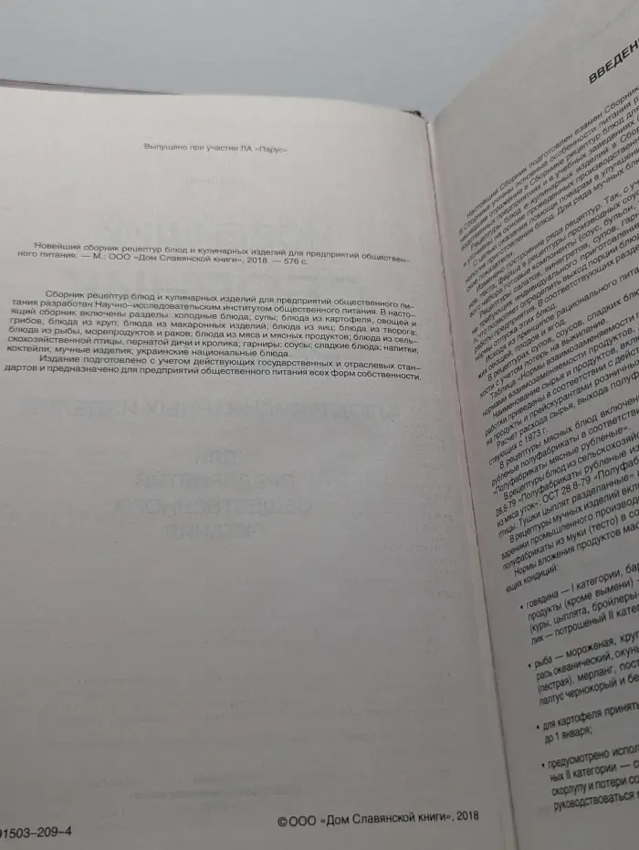 Новейший сборник рецептур блюд и кулинарных изделий для предприятий общественного питания