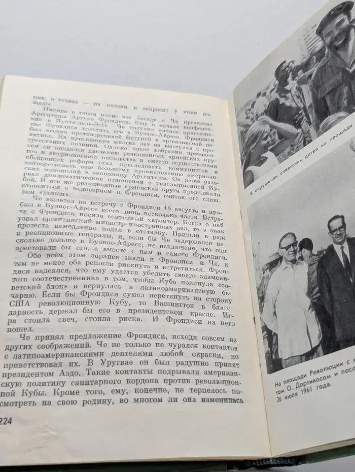 Жизнь замечательных людей. Эрнесто Че Гевара