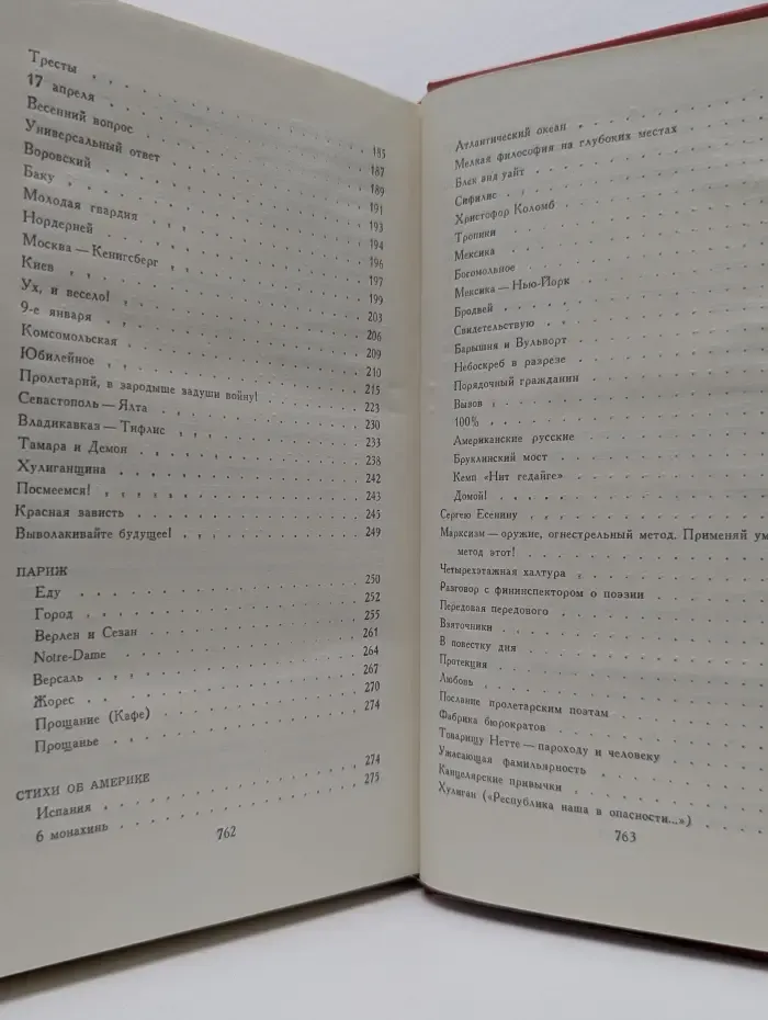 Владимир Маяковский. Сочинения в 2 томах. Том 1