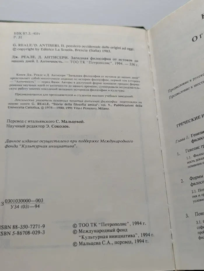 Западная философия от истоков до наших дней. Античность