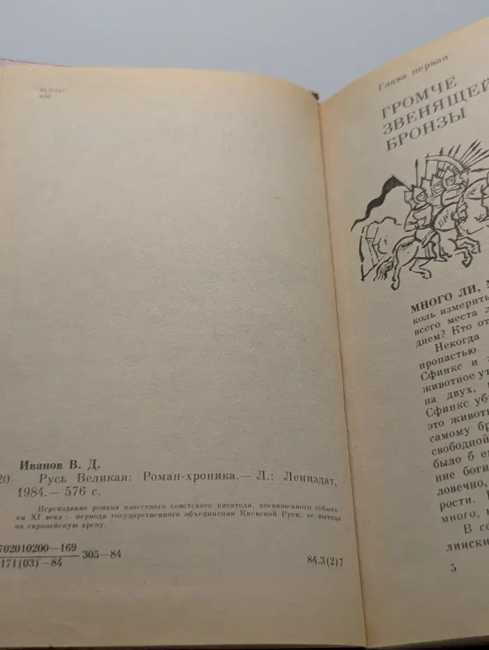 Русь Великая