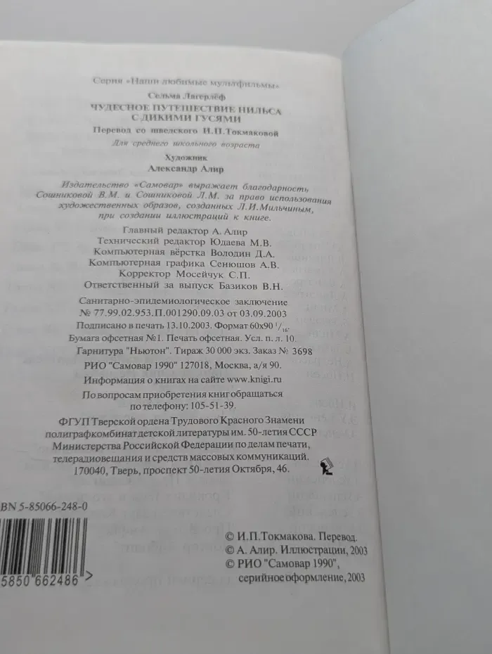 Любимые мультфильмы. Чудесное путешествие Нильса с дикими гусями
