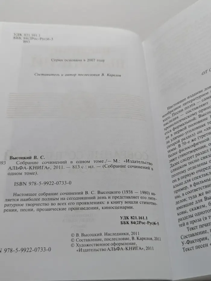 Владимир Высоцкий. Собрание сочинений в 1 томе
