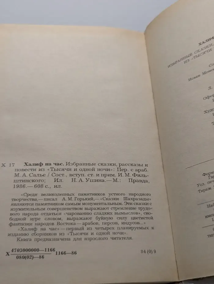 Халиф на час