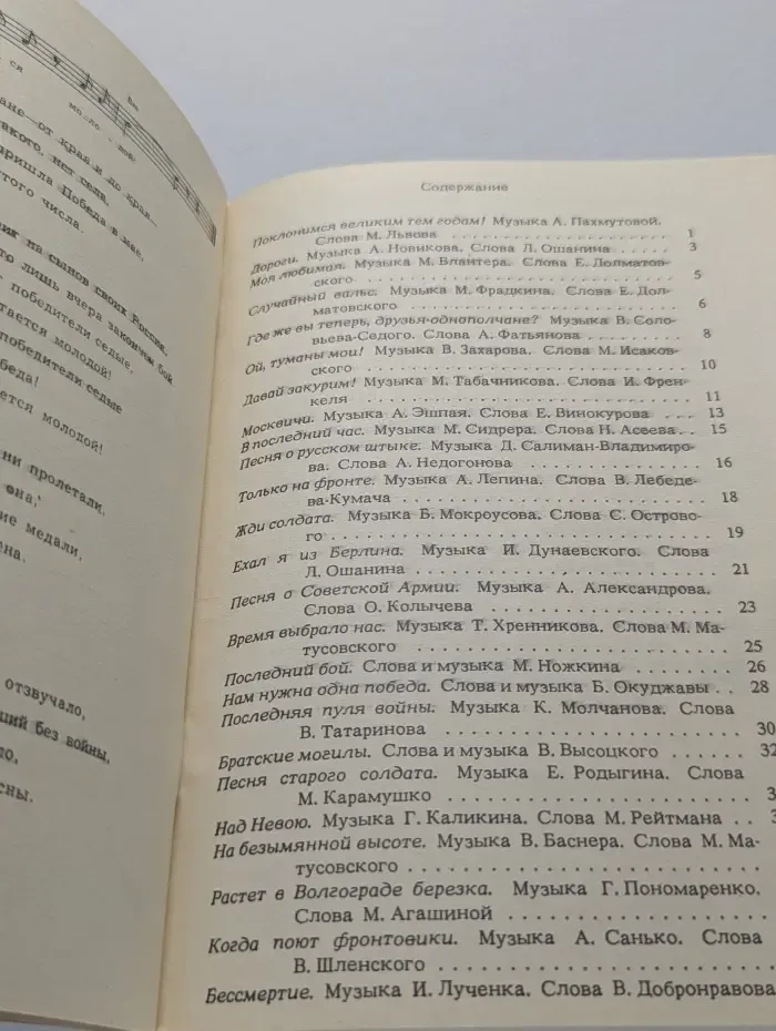 С днем рождения, Победа! Песенник