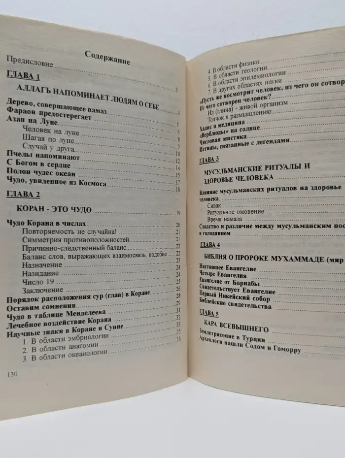 Божественные чудеса