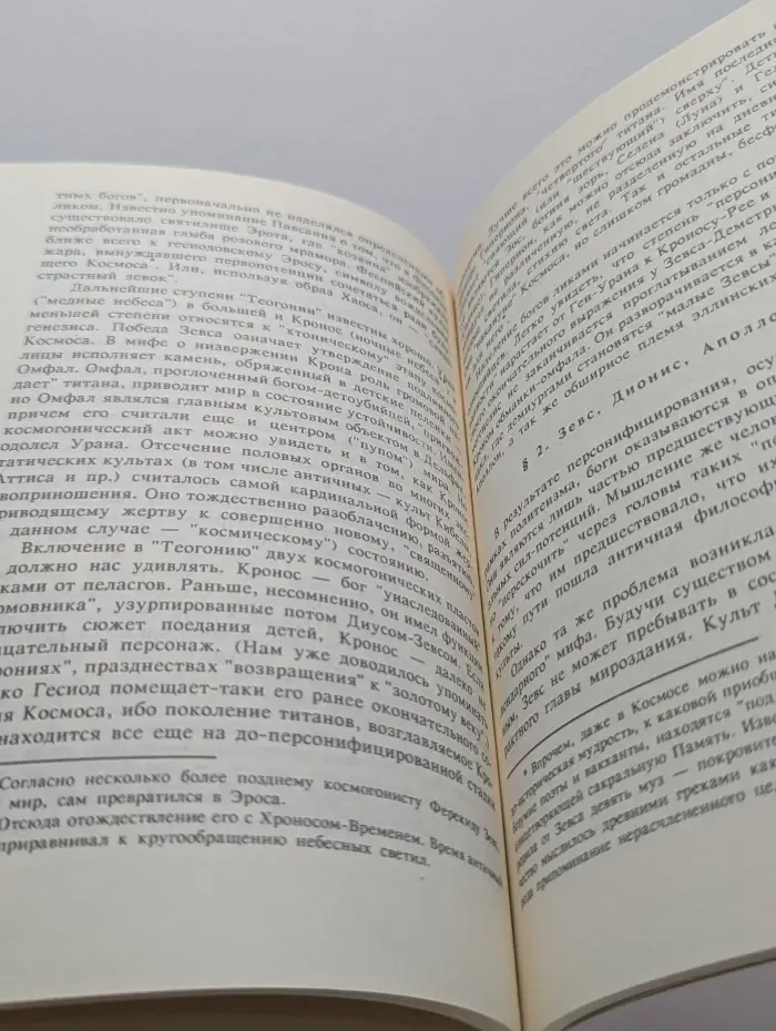 Высшие гуманитарные курсы. Древняя языческая религиозность