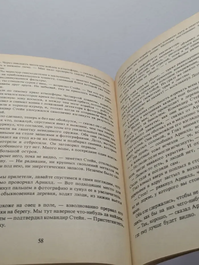 Уцелевшая планета