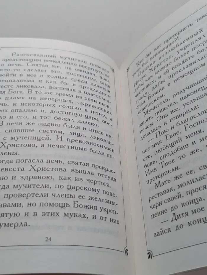 Житие и акафист святым мученикам Вере, Надежде, Любви и матери их Софии