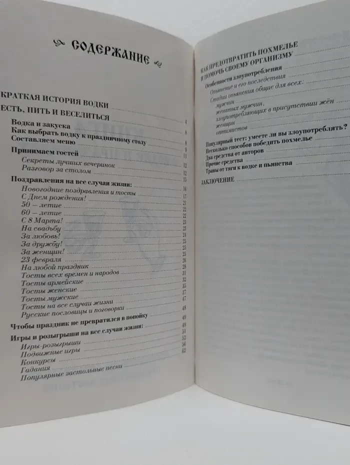 Георгиевская. Книга о водке и праздниках