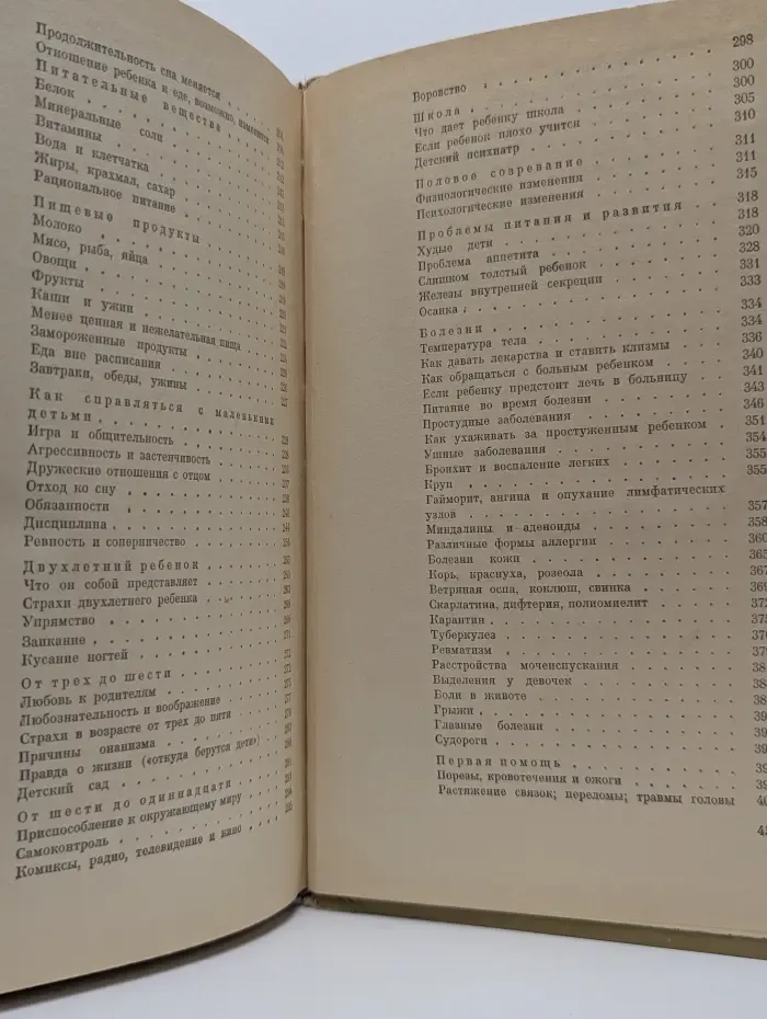Ребенок и уход за ним