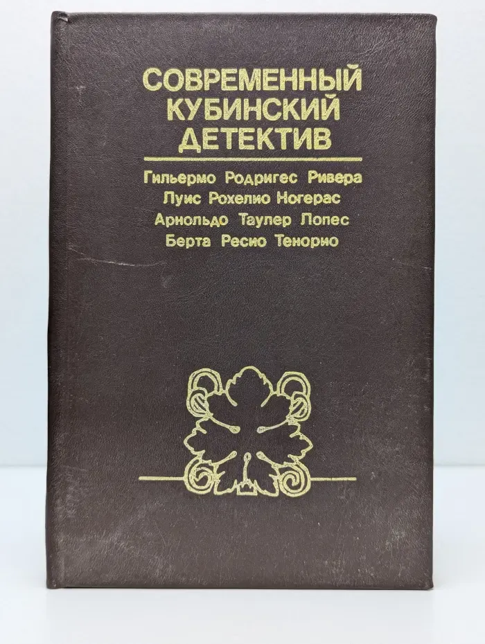 Современный кубинский детектив