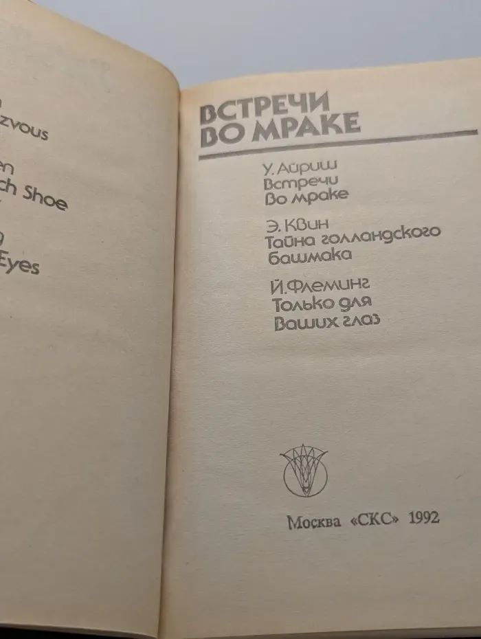 Bestseller. Встречи во мраке