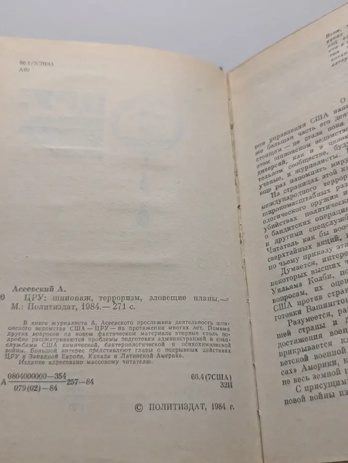ЦРУ. Шпионаж, терроризм, зловещие планы