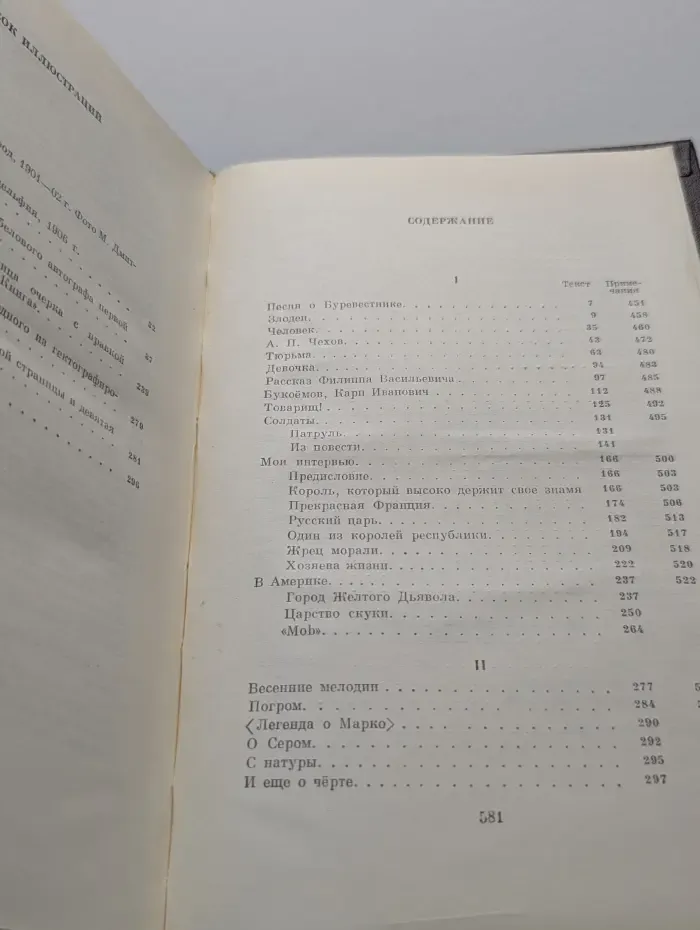 М. Горький. Собрание сочинений в 25 томах. Том 6