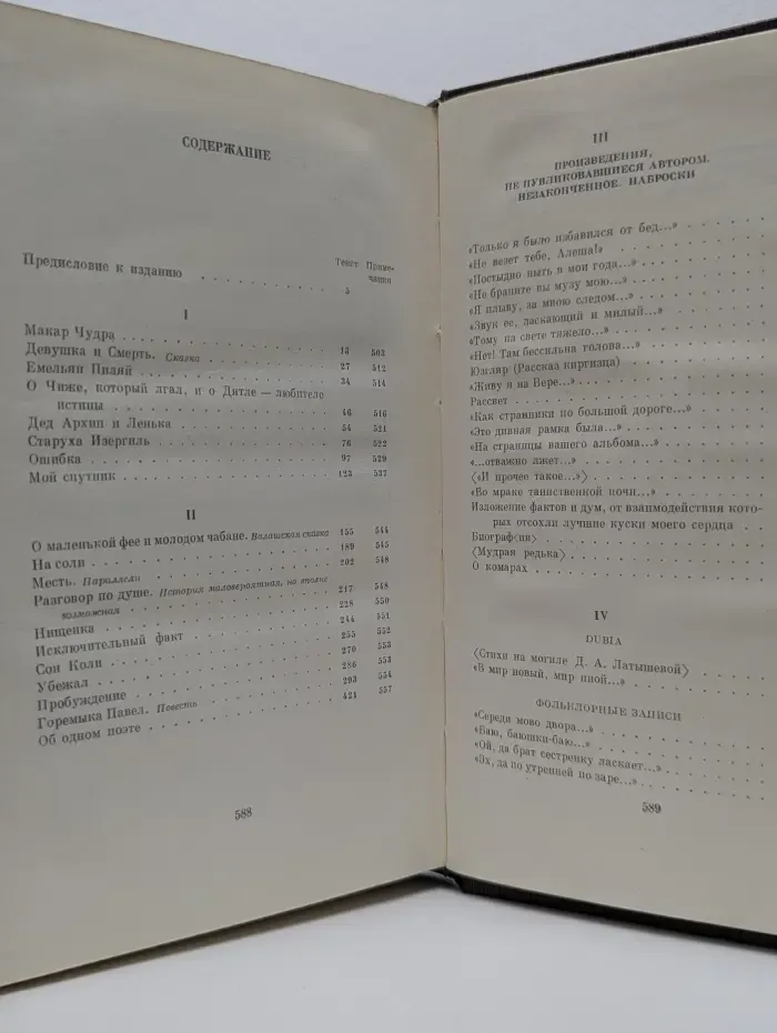 Максим Горький. Собрание сочинений в 25 томах. Том 1