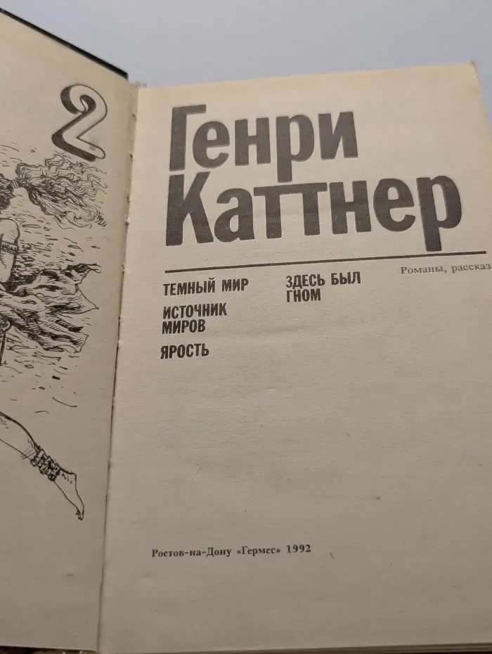 Ярость