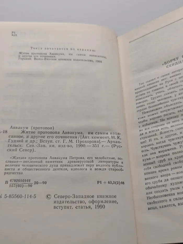 Русский север. Житие протопа Аввакума, им самим написанное и другие его сочинения