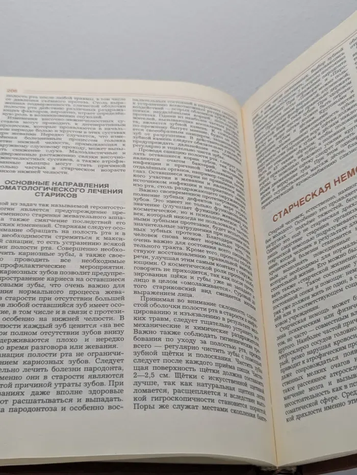 Старость. Популярный справочник