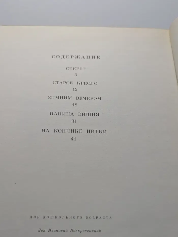 Зимним вечером. В семье Ульяновых