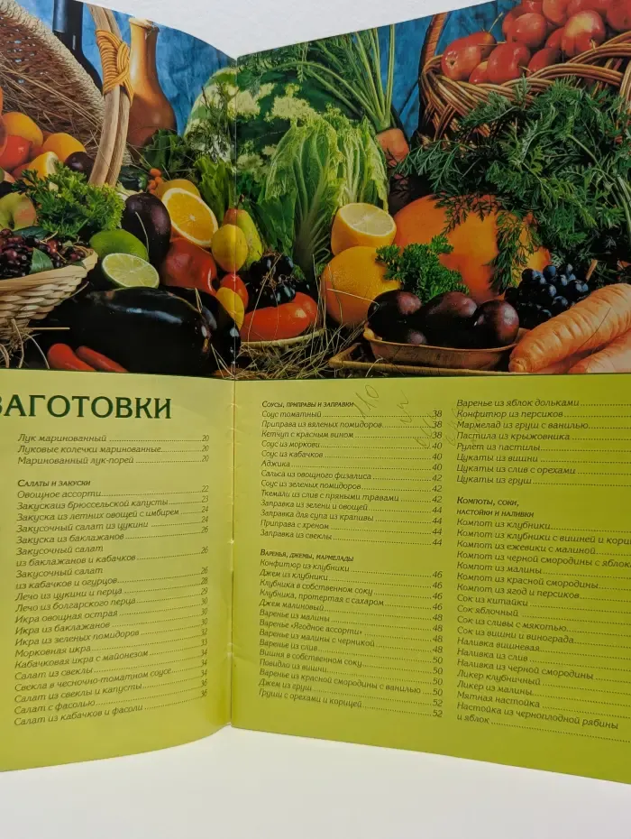 Скатерть-Самобранка. Спецвыпуск № 6/2013. Летние заготовки