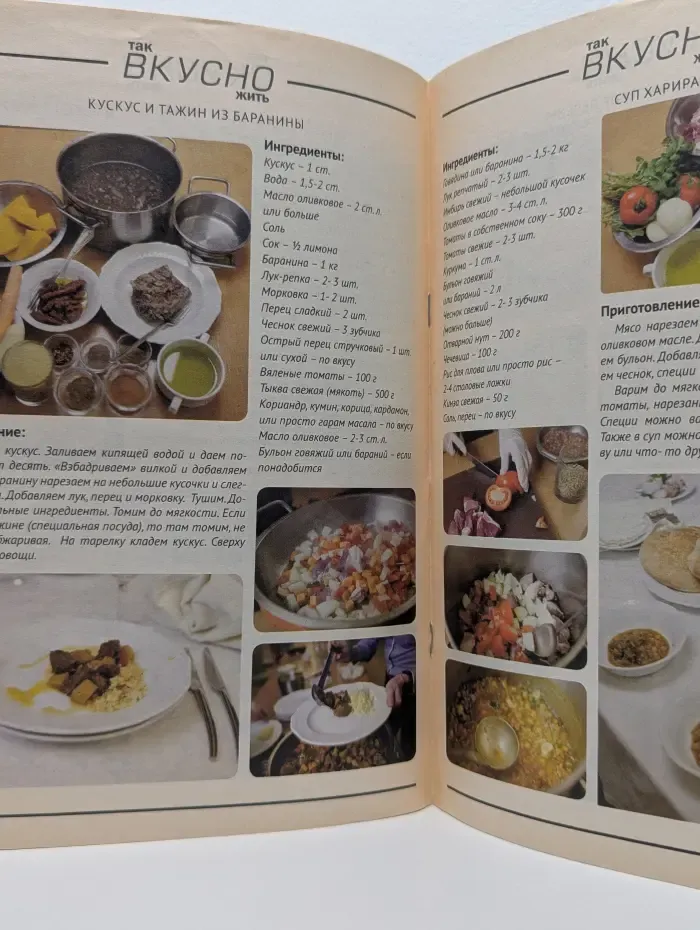 Так вкусно жить. Выпуск № 5/2013