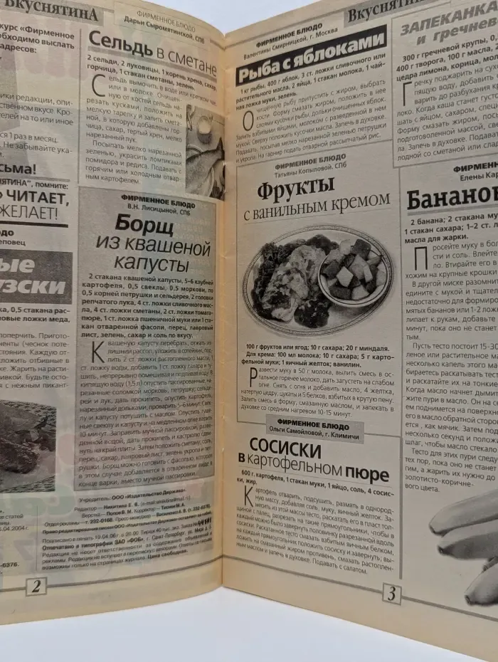 Вкуснятина. Выпуск № 8/2006