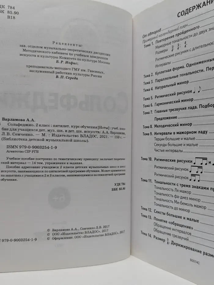 Библиотека детской музыкальной школы. Сольфеджио. 2 класс