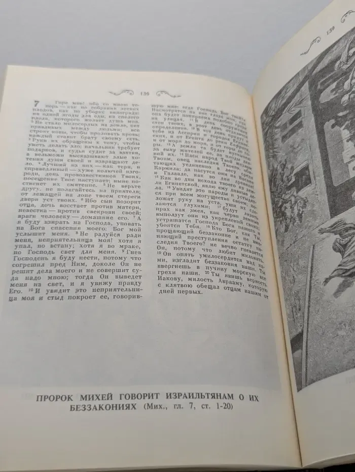 Библейский альбом Гюстава Доре