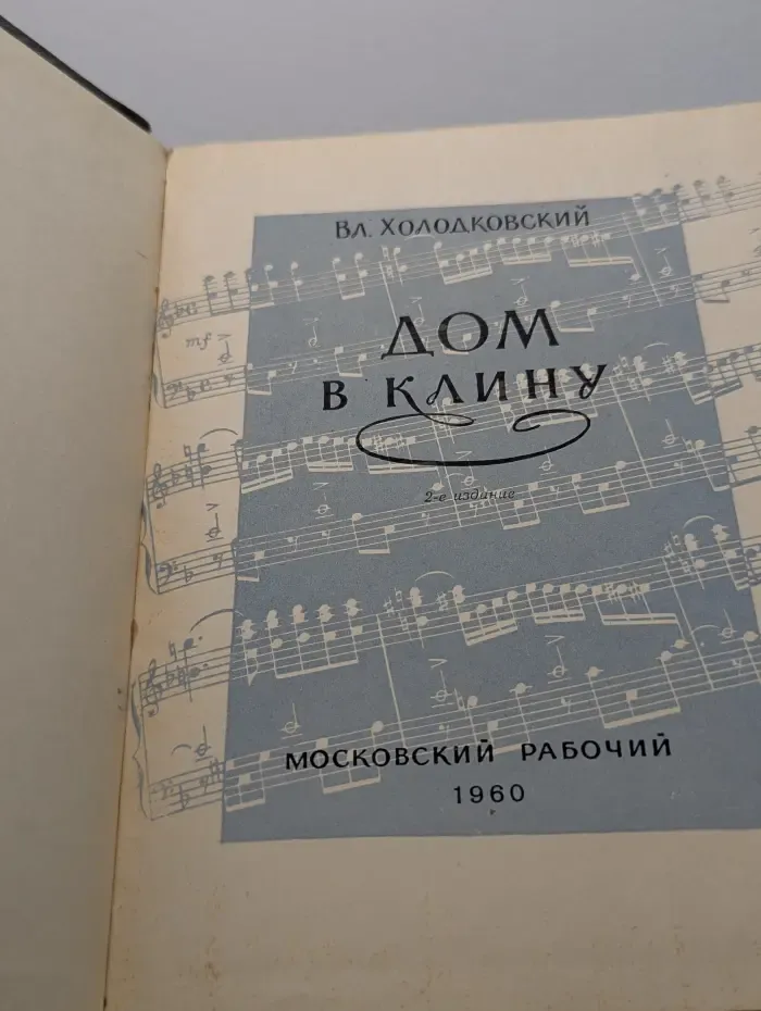 Дом в Клину